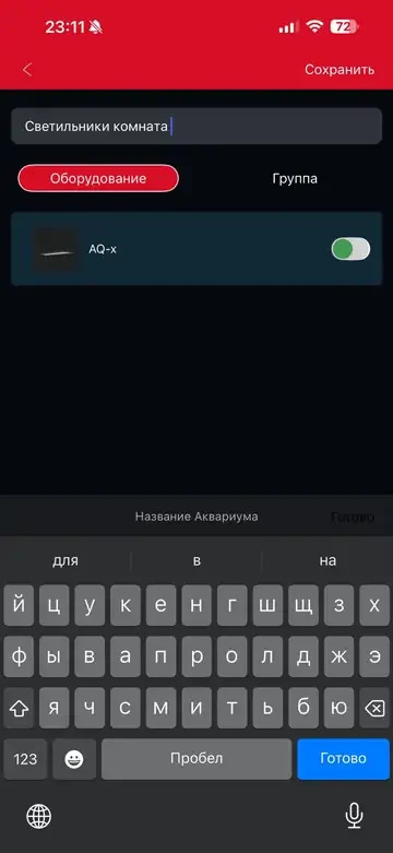 AQ STAR — сохранение оборудования